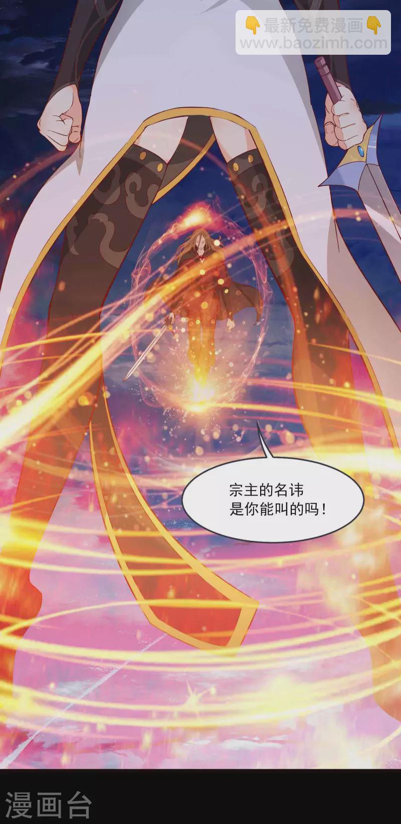 🍣徒弟都是女魔头 第8话 她究竟是何方神圣？ 第7页