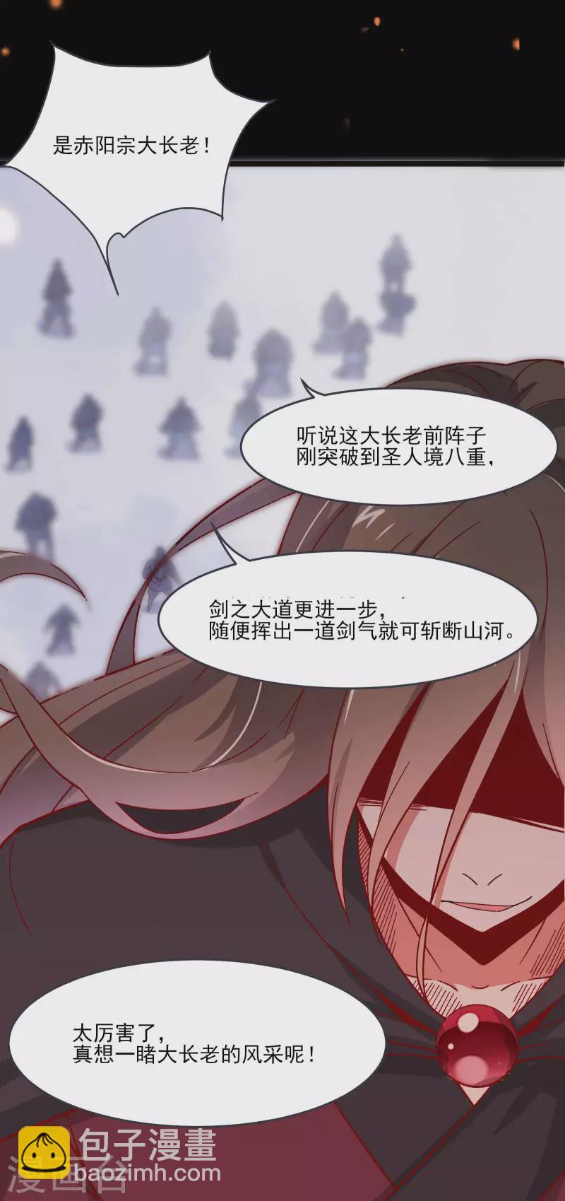 🍣徒弟都是女魔头 第8话 她究竟是何方神圣？ 第9页