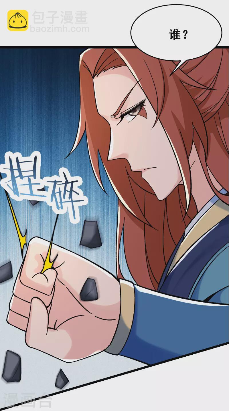 🍣徒弟都是女魔头 第90话 大丫头的追求者 第12页