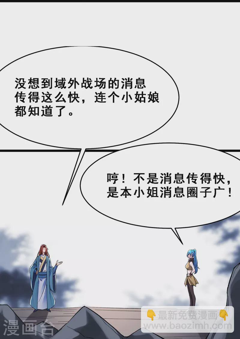 🍣徒弟都是女魔头 第90话 大丫头的追求者 第16页