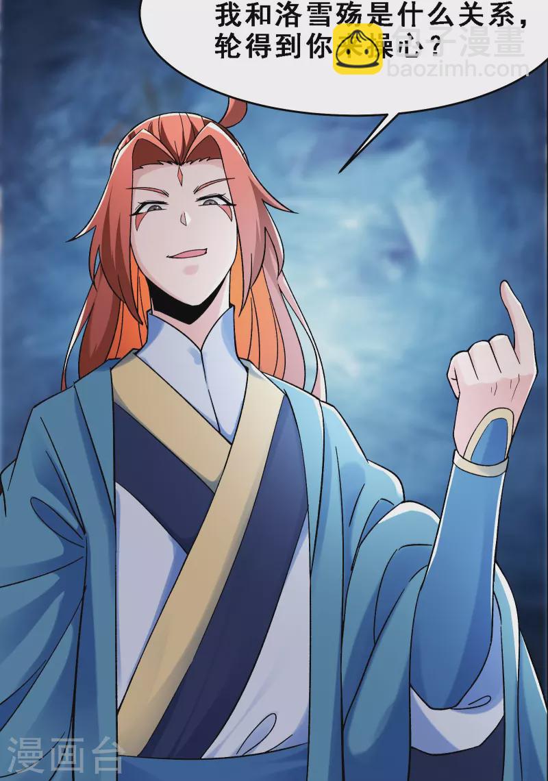 🍣徒弟都是女魔头 第90话 大丫头的追求者 第18页