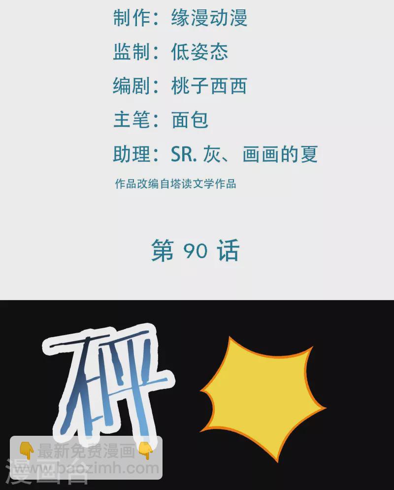 🍣徒弟都是女魔头 第90话 大丫头的追求者 第2页