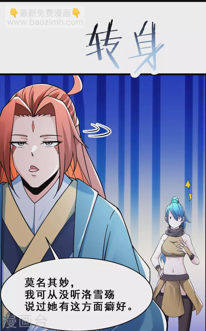 🍣徒弟都是女魔头 第90话 大丫头的追求者 第20页