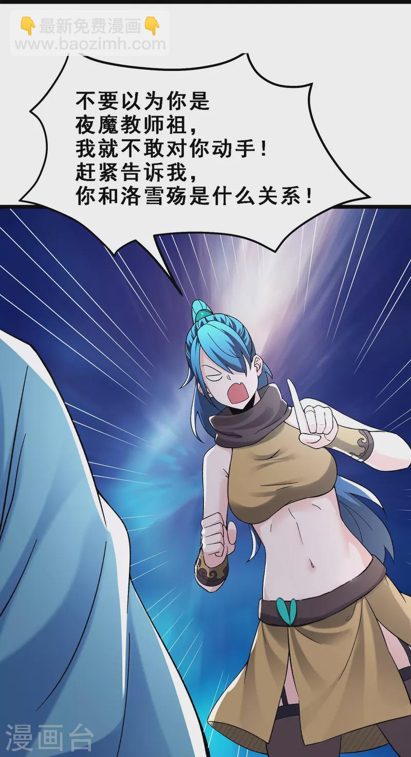 🍣徒弟都是女魔头 第90话 大丫头的追求者 第22页