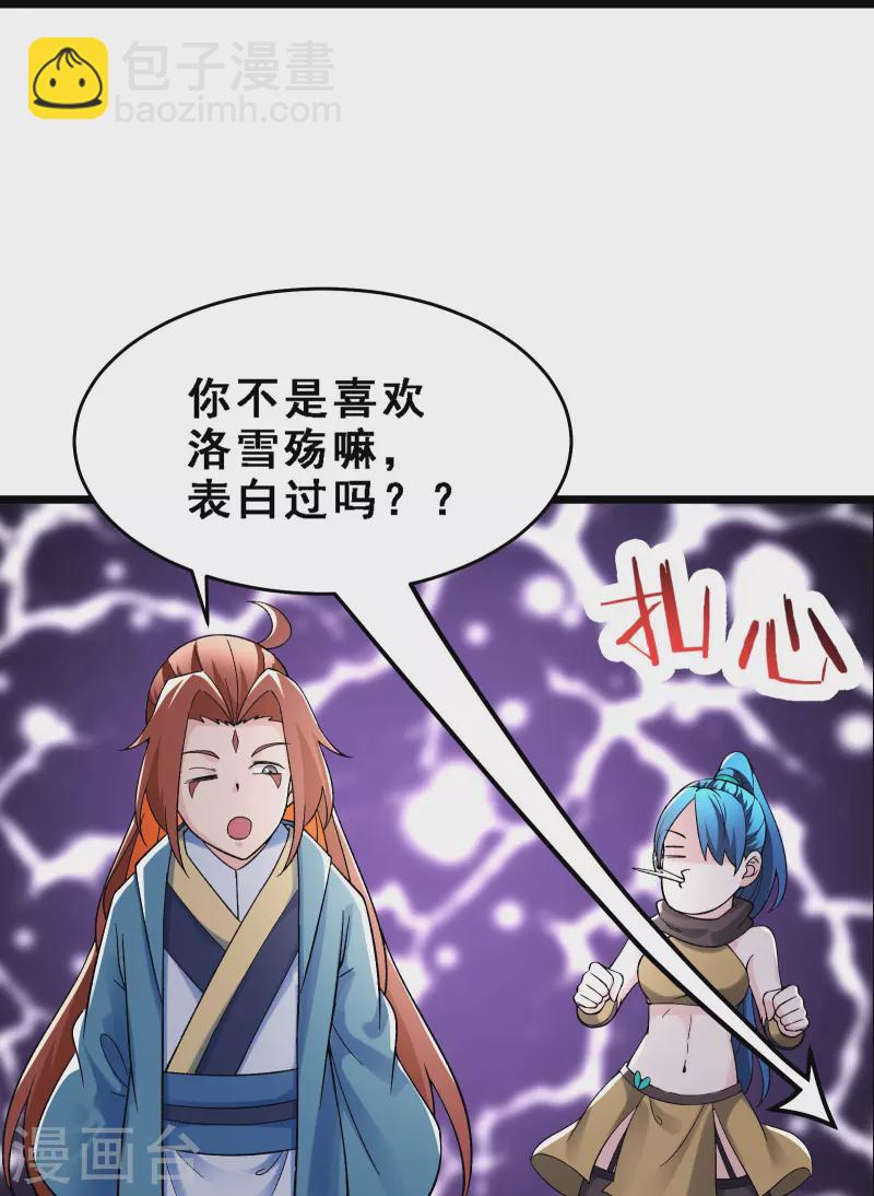 🍣徒弟都是女魔头 第90话 大丫头的追求者 第23页