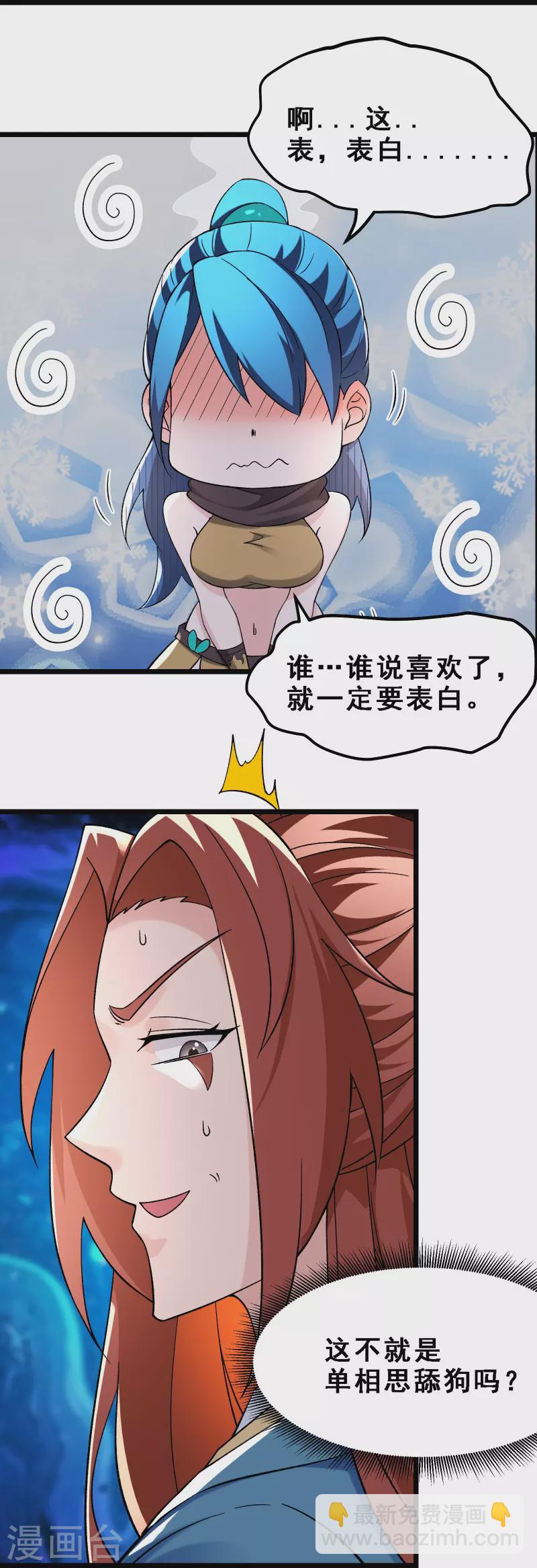 🍣徒弟都是女魔头 第90话 大丫头的追求者 第24页
