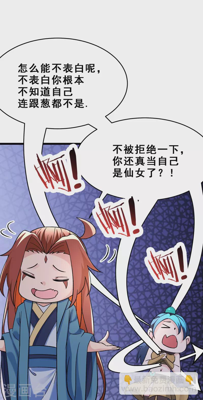 🍣徒弟都是女魔头 第90话 大丫头的追求者 第25页