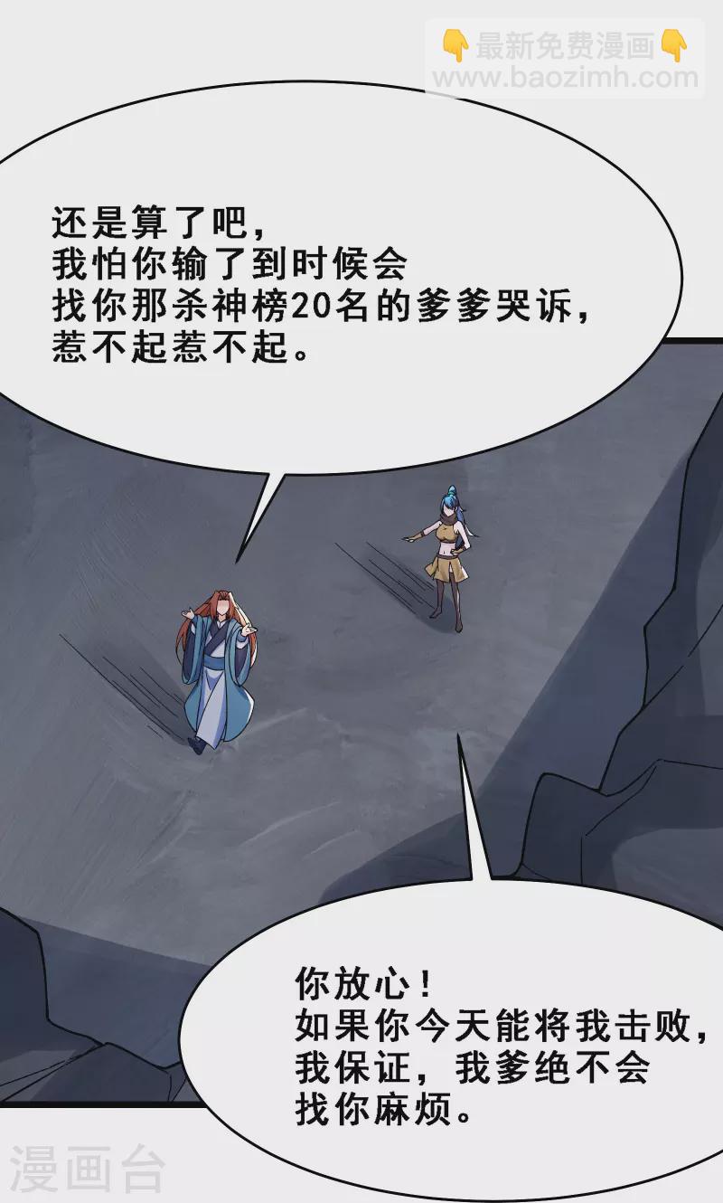 🍣徒弟都是女魔头 第90话 大丫头的追求者 第27页