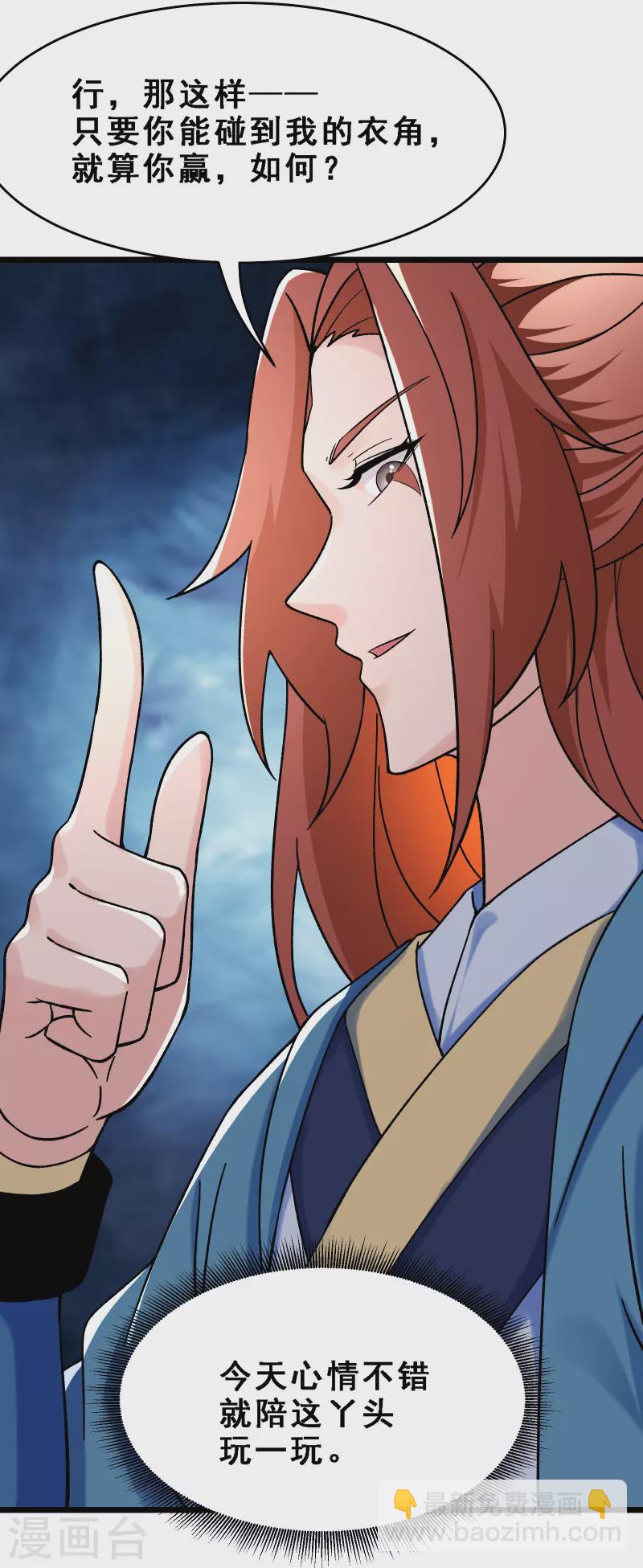 🍣徒弟都是女魔头 第90话 大丫头的追求者 第28页