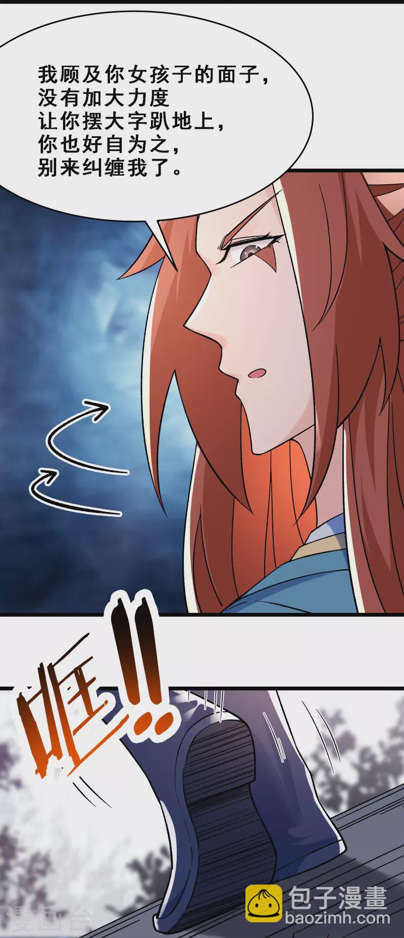 🍣徒弟都是女魔头 第90话 大丫头的追求者 第36页