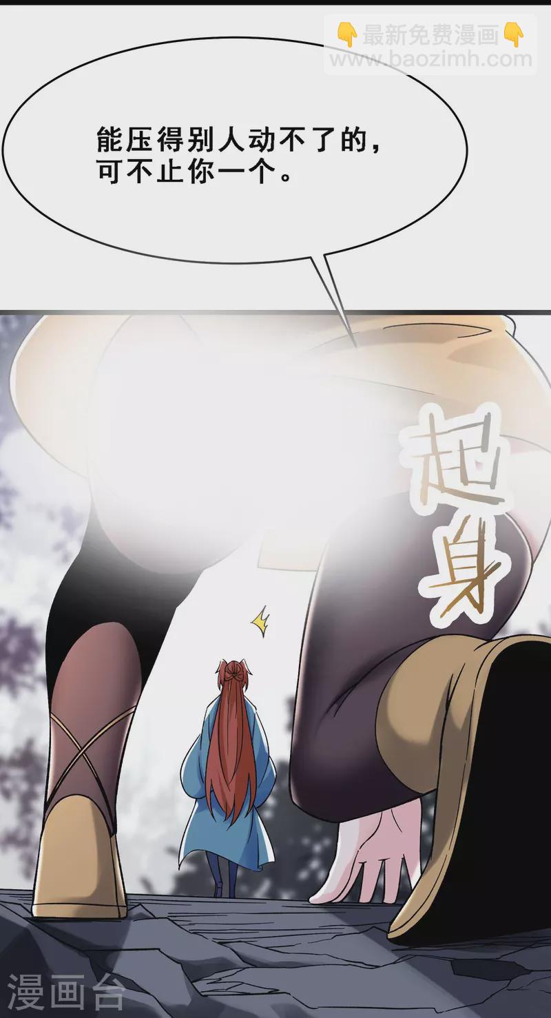 🍣徒弟都是女魔头 第90话 大丫头的追求者 第38页