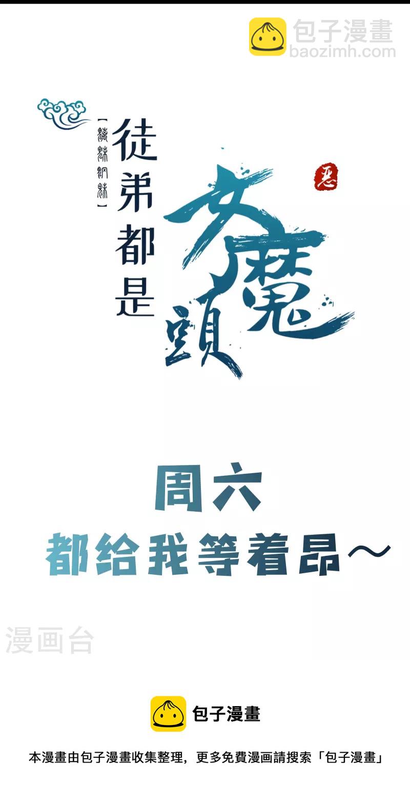 🍣徒弟都是女魔头 第90话 大丫头的追求者 第39页