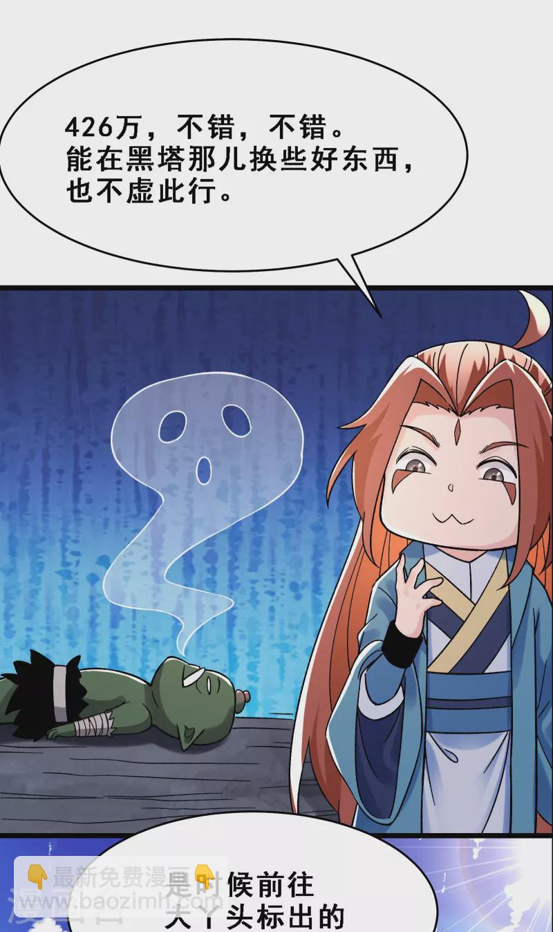 🍣徒弟都是女魔头 第90话 大丫头的追求者 第7页