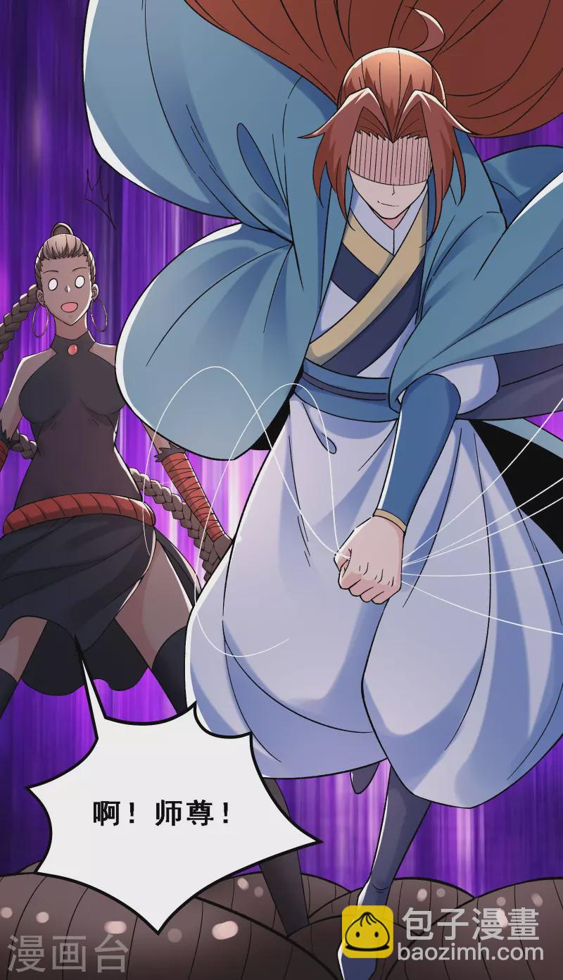 🍣徒弟都是女魔头 第92话 蛋白质 牛三倍 第10页