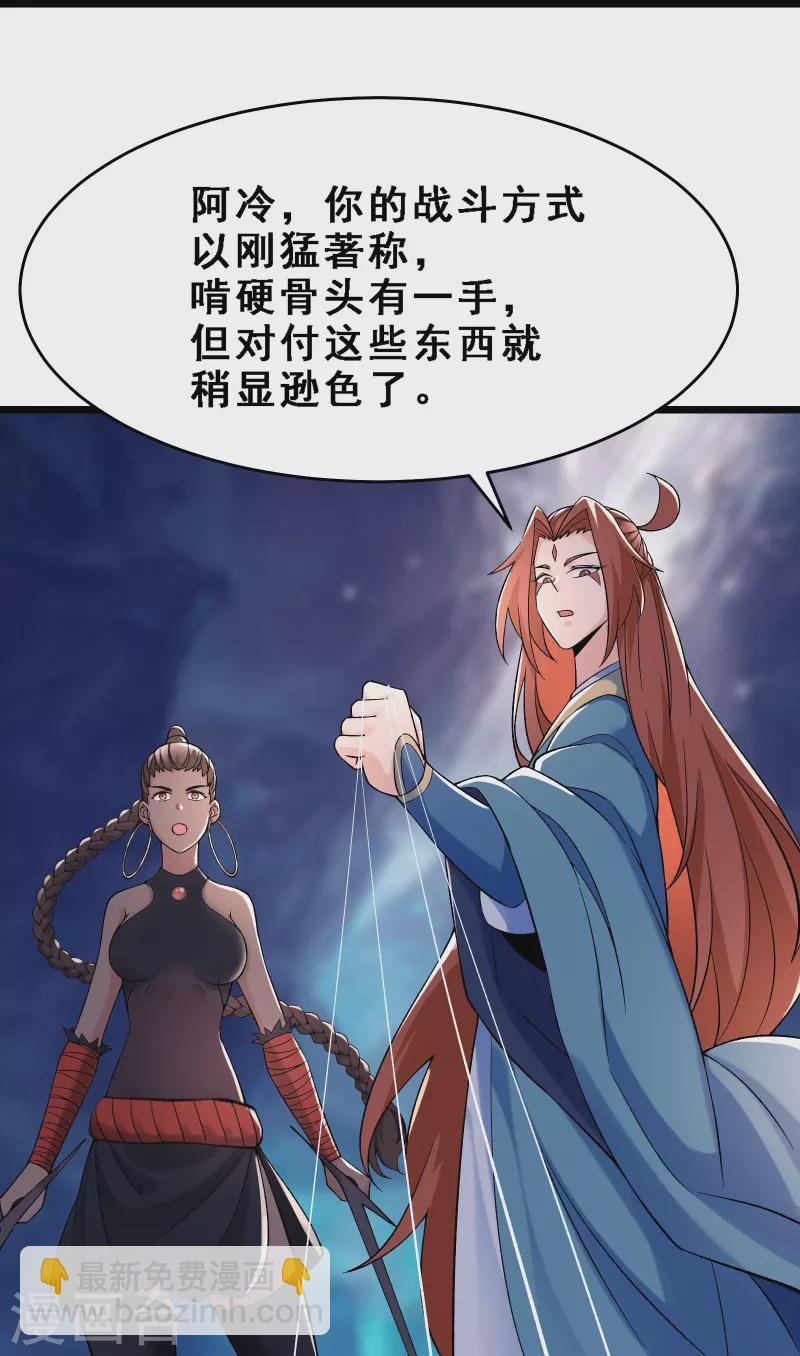 🍣徒弟都是女魔头 第92话 蛋白质 牛三倍 第11页