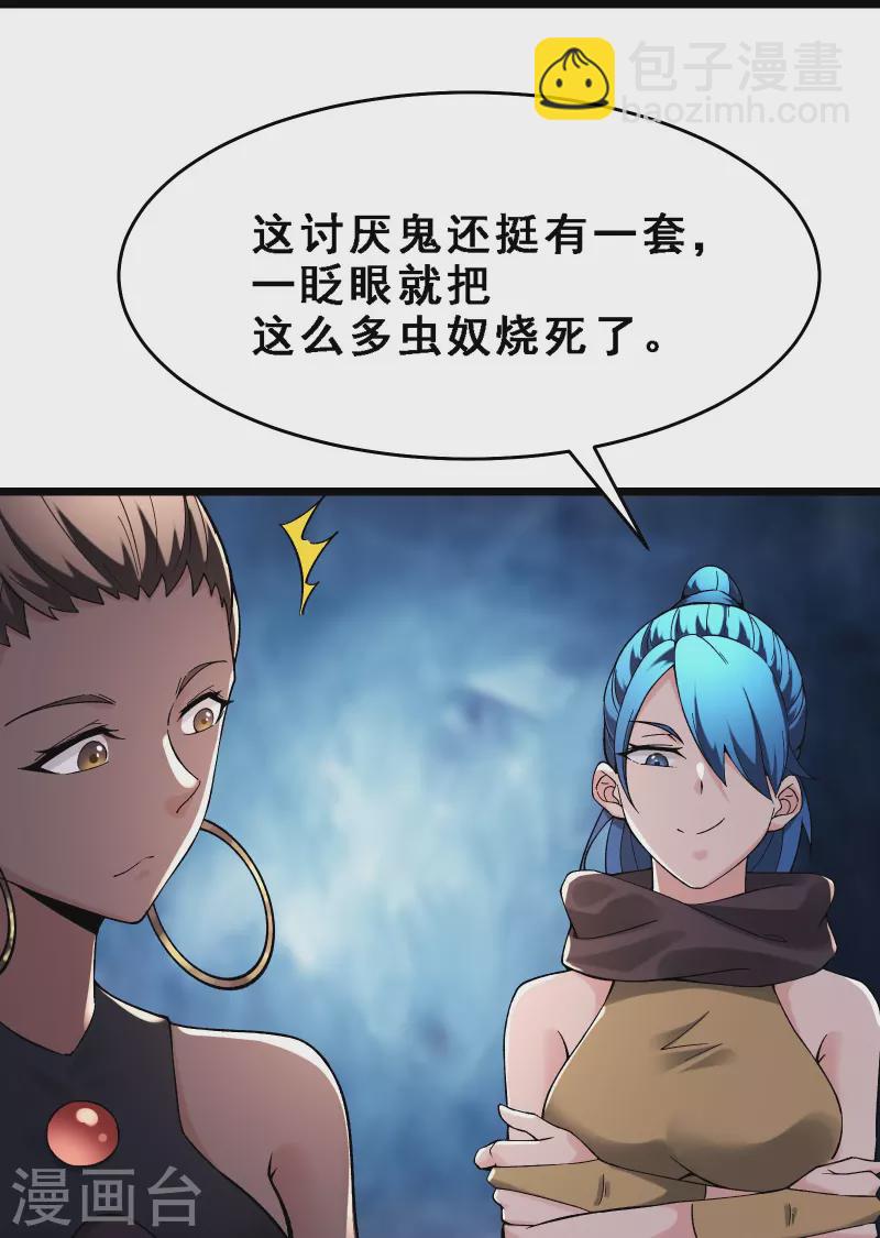 🍣徒弟都是女魔头 第92话 蛋白质 牛三倍 第18页
