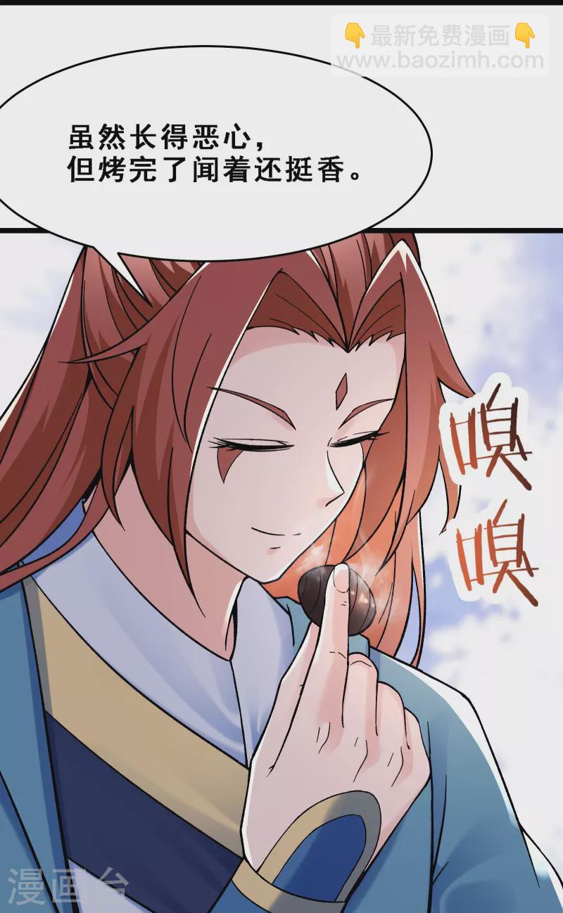 🍣徒弟都是女魔头 第92话 蛋白质 牛三倍 第21页