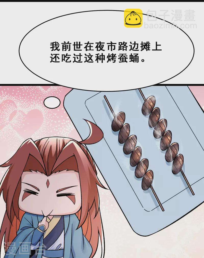 🍣徒弟都是女魔头 第92话 蛋白质 牛三倍 第22页