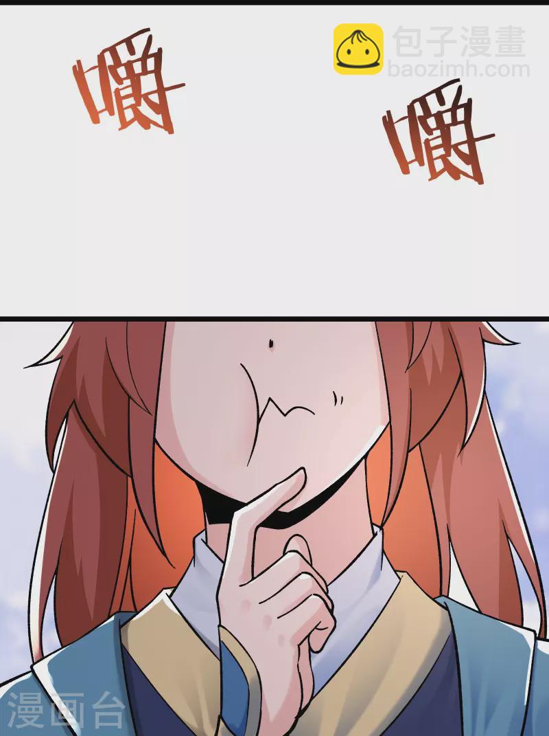 🍣徒弟都是女魔头 第92话 蛋白质 牛三倍 第23页