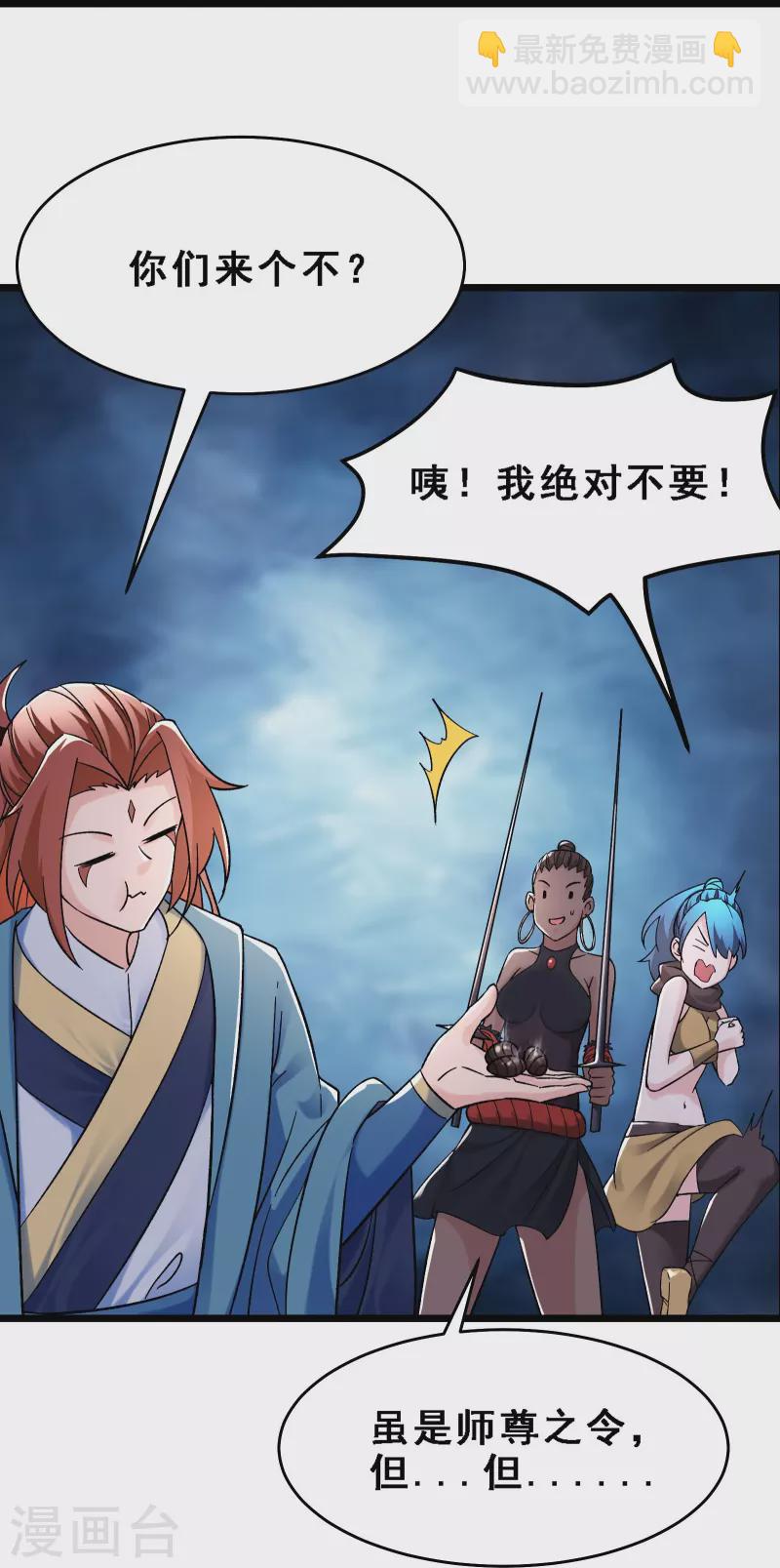 🍣徒弟都是女魔头 第92话 蛋白质 牛三倍 第24页