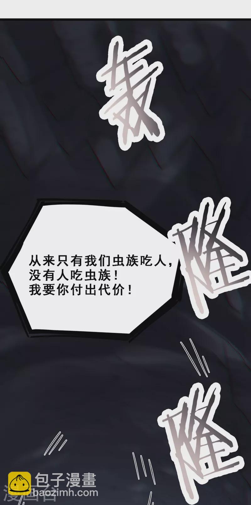 🍣徒弟都是女魔头 第92话 蛋白质 牛三倍 第25页