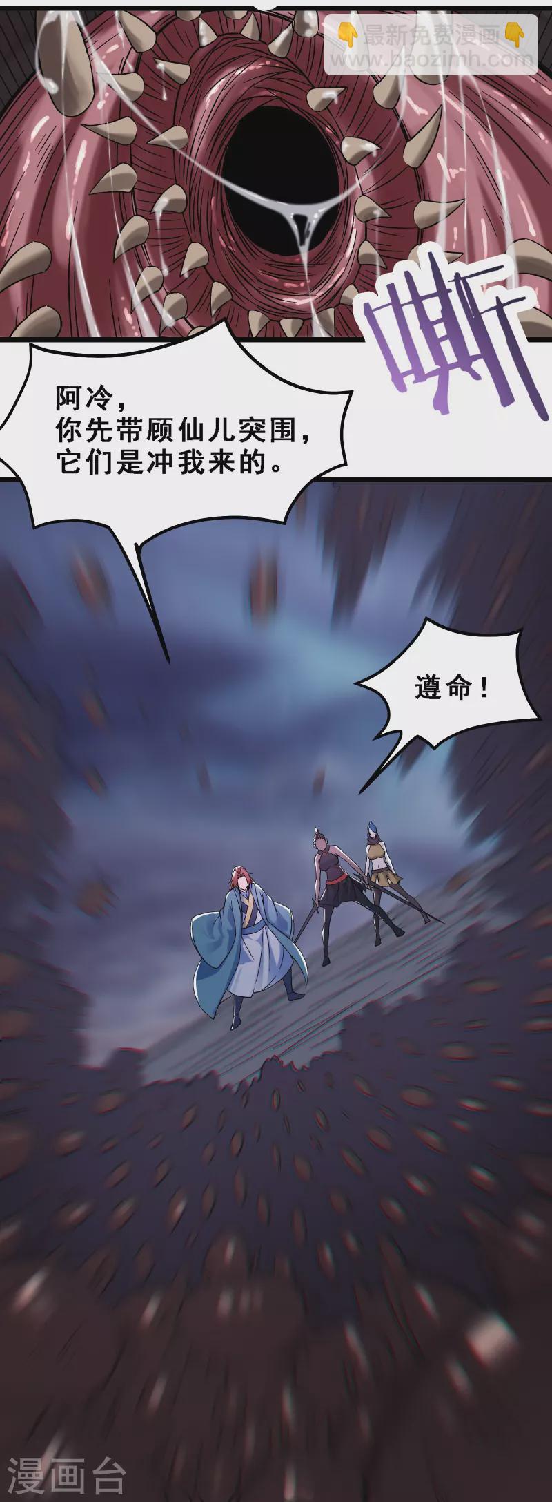 🍣徒弟都是女魔头 第92话 蛋白质 牛三倍 第31页