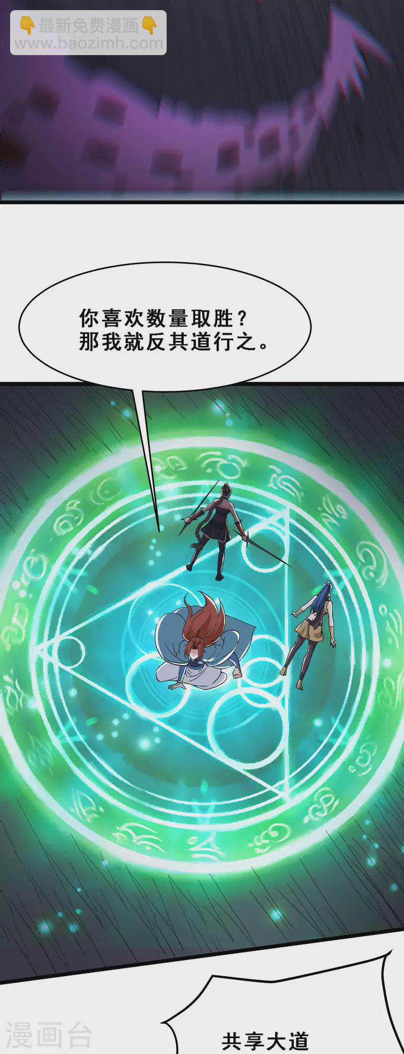🍣徒弟都是女魔头 第92话 蛋白质 牛三倍 第35页
