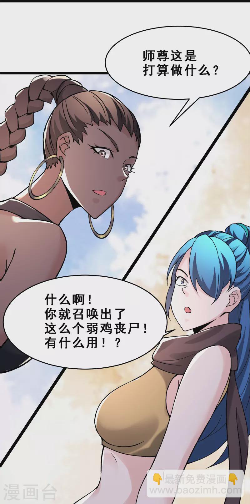 🍣徒弟都是女魔头 第92话 蛋白质 牛三倍 第37页