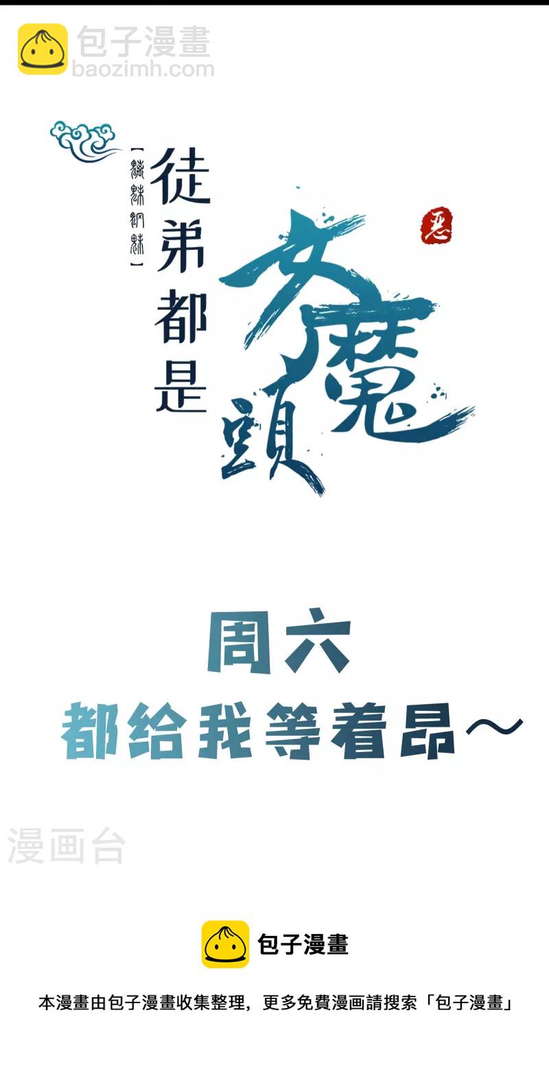 🍣徒弟都是女魔头 第92话 蛋白质 牛三倍 第38页