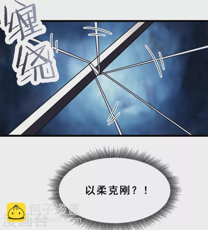 🍣徒弟都是女魔头 第92话 蛋白质 牛三倍 第5页