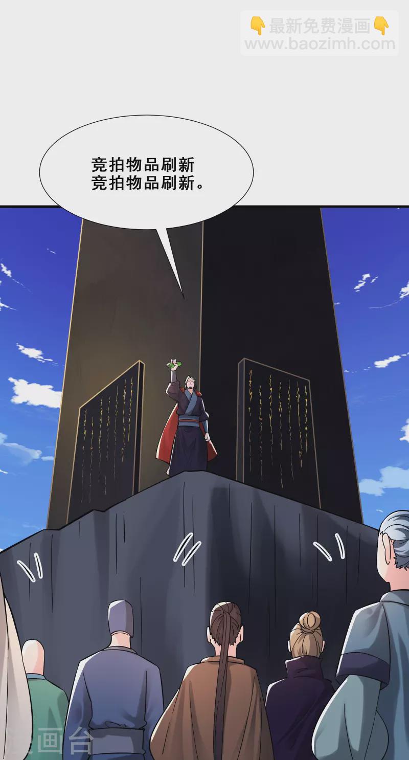 🍣徒弟都是女魔头 第94话 引火上身 第10页