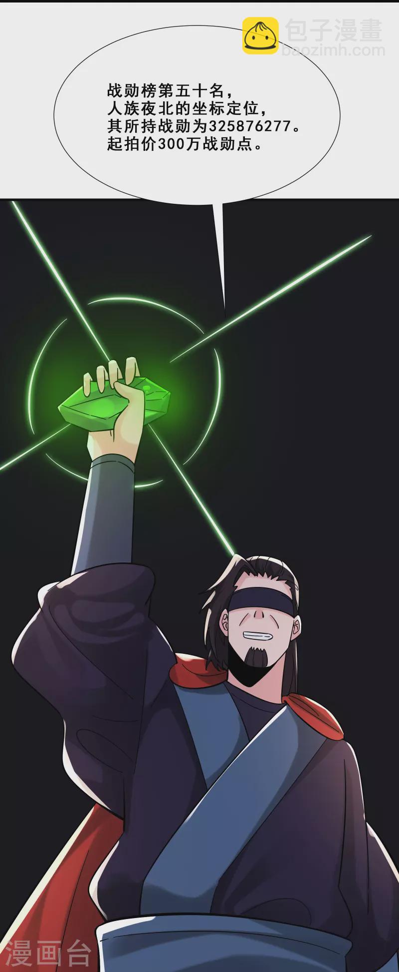 🍣徒弟都是女魔头 第94话 引火上身 第11页