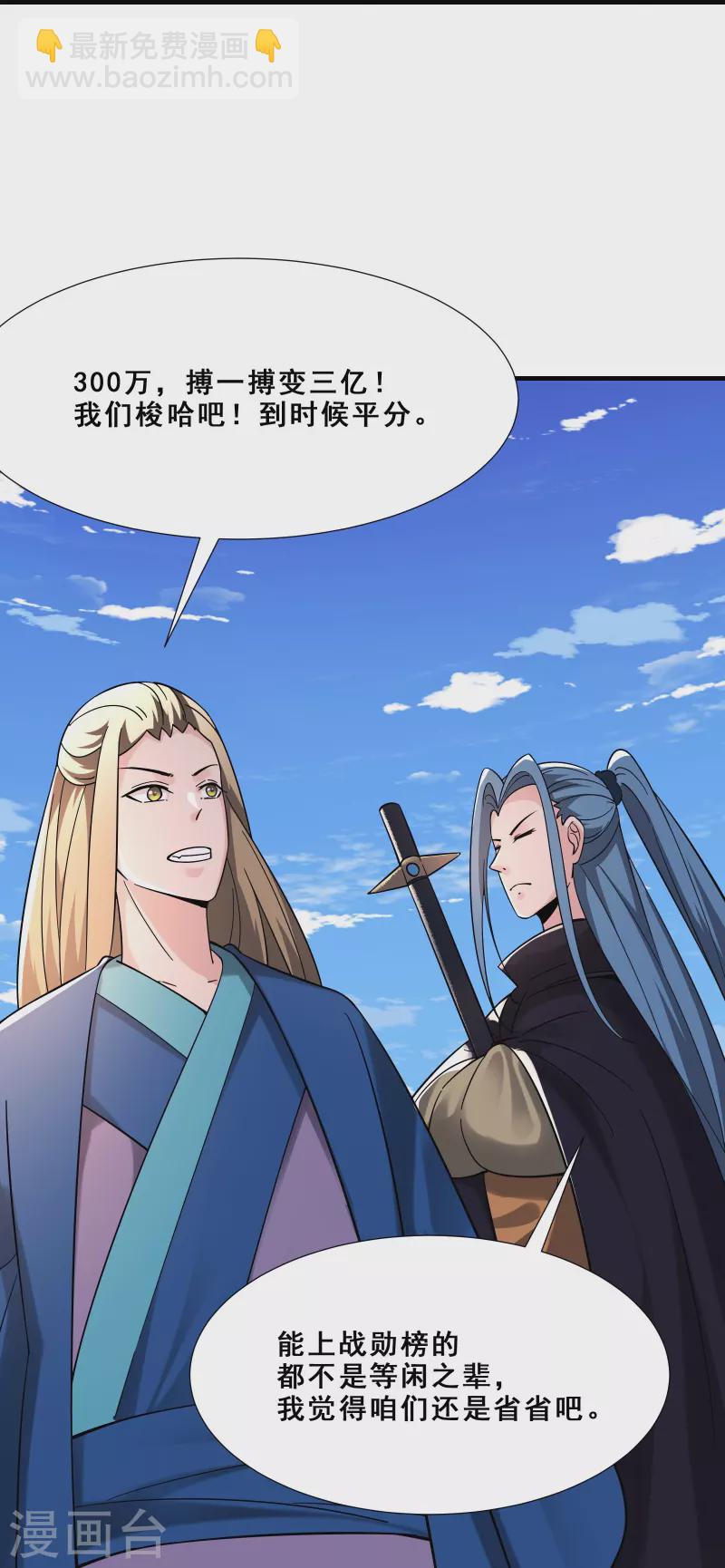 🍣徒弟都是女魔头 第94话 引火上身 第12页