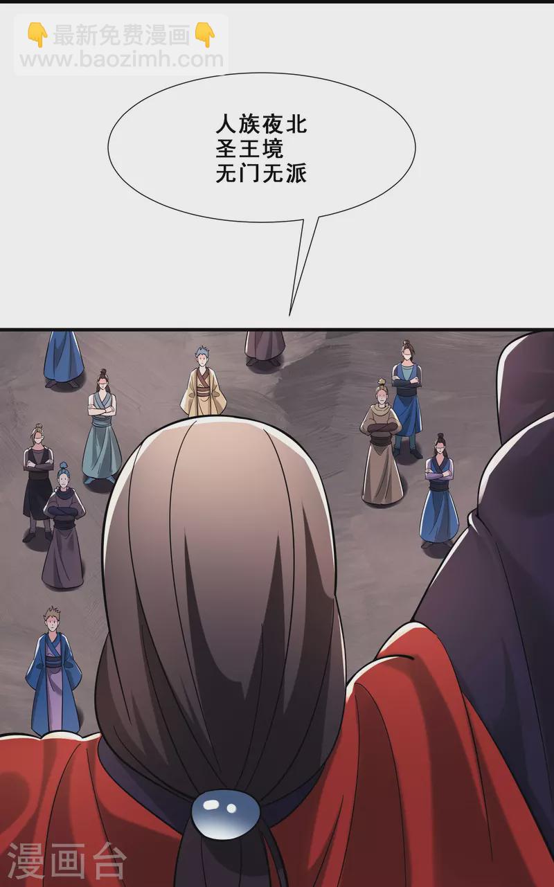 🍣徒弟都是女魔头 第94话 引火上身 第13页