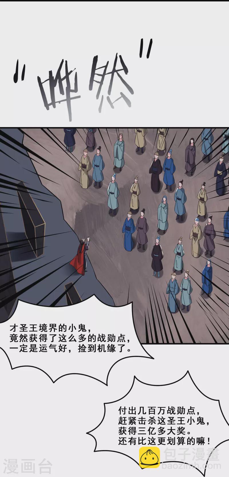 🍣徒弟都是女魔头 第94话 引火上身 第14页