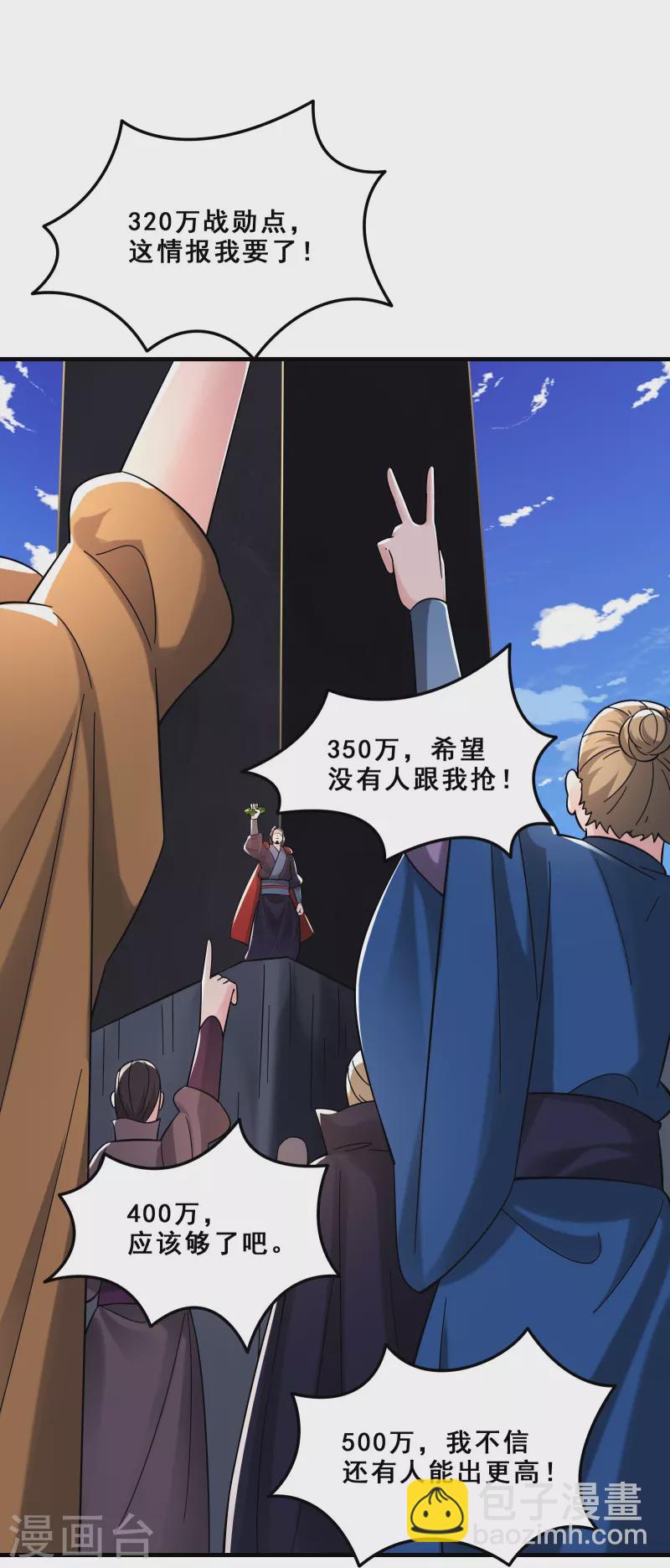 🍣徒弟都是女魔头 第94话 引火上身 第15页
