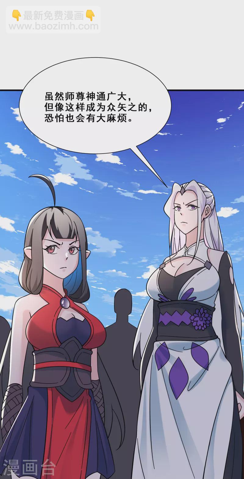 🍣徒弟都是女魔头 第94话 引火上身 第16页