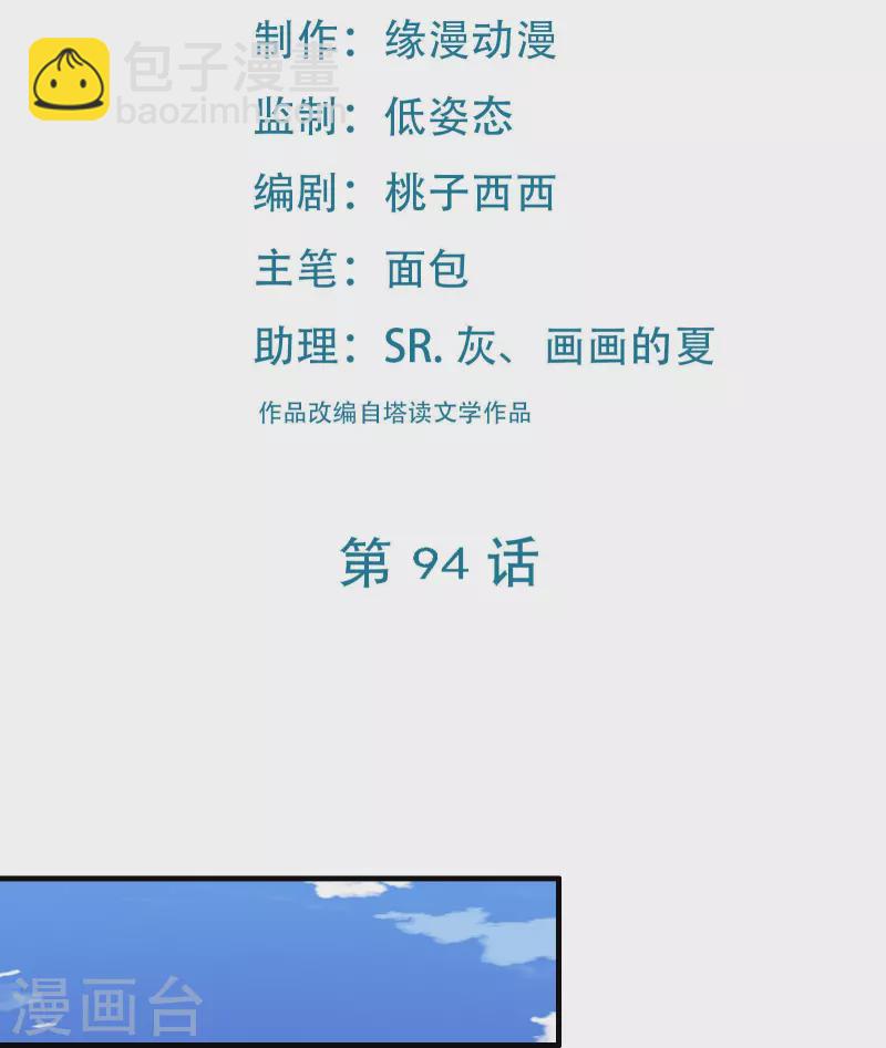 🍣徒弟都是女魔头 第94话 引火上身 第2页