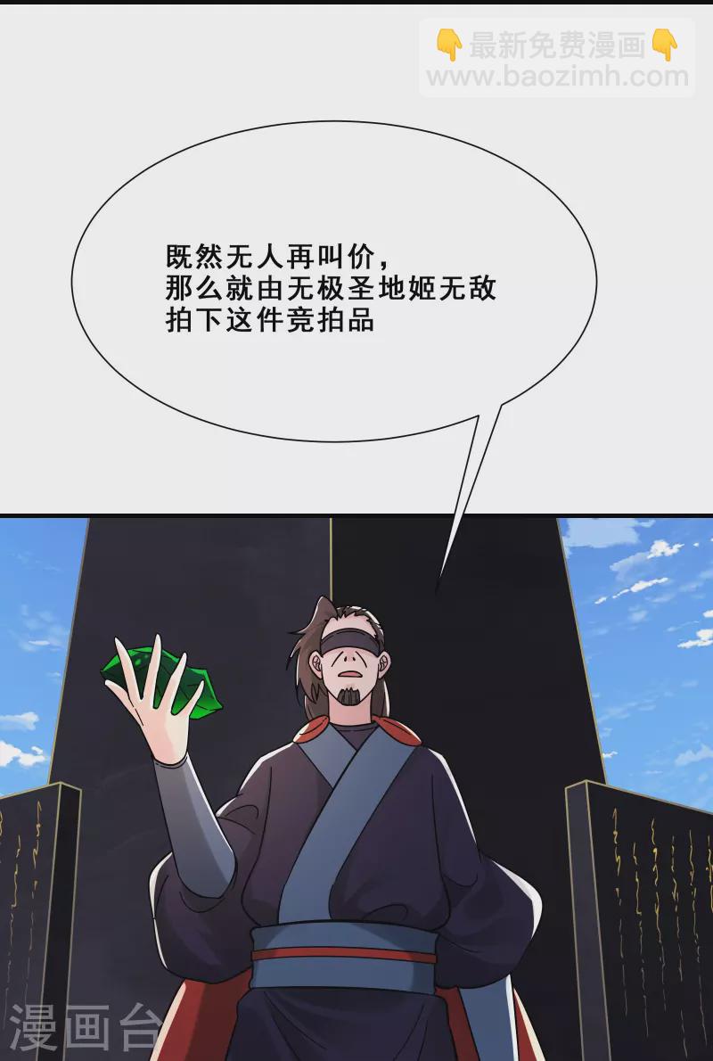 🍣徒弟都是女魔头 第94话 引火上身 第20页