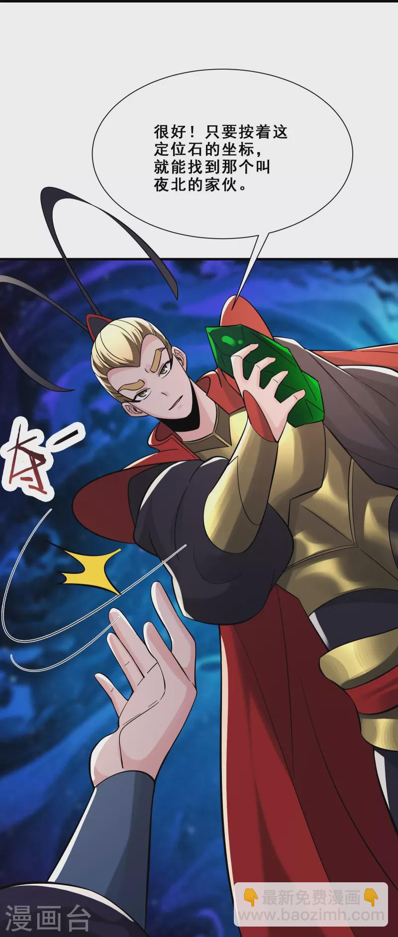🍣徒弟都是女魔头 第94话 引火上身 第21页