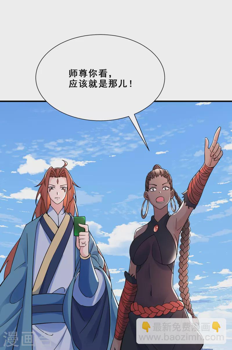 🍣徒弟都是女魔头 第94话 引火上身 第26页