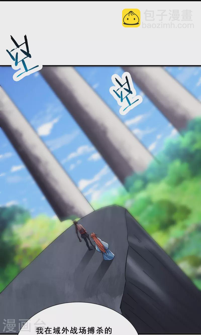 🍣徒弟都是女魔头 第94话 引火上身 第27页