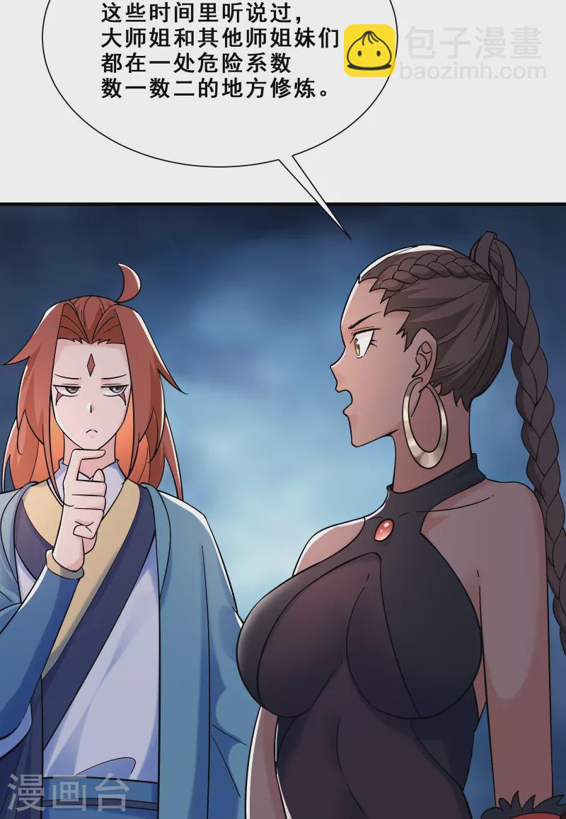 🍣徒弟都是女魔头 第94话 引火上身 第28页