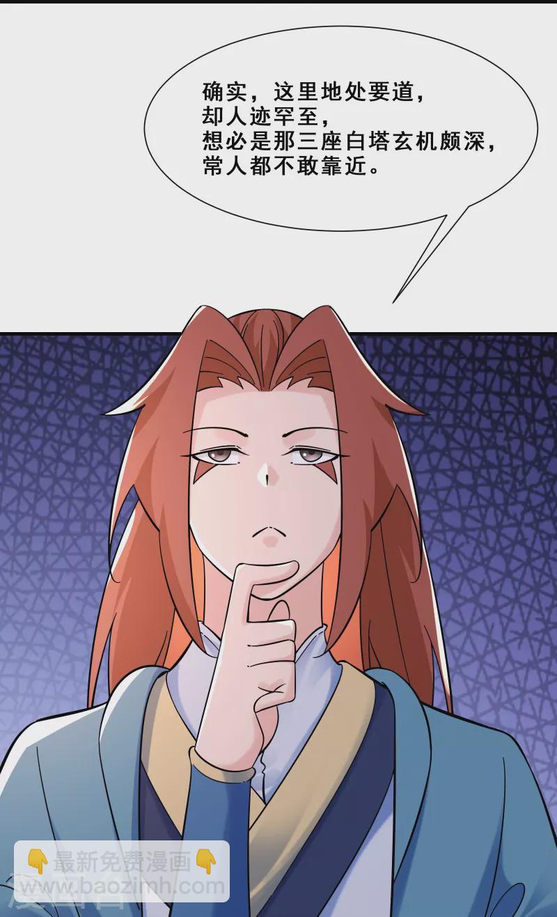 🍣徒弟都是女魔头 第94话 引火上身 第29页