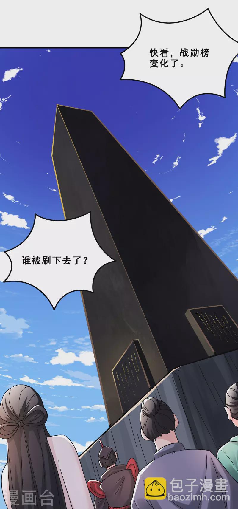 🍣徒弟都是女魔头 第94话 引火上身 第3页
