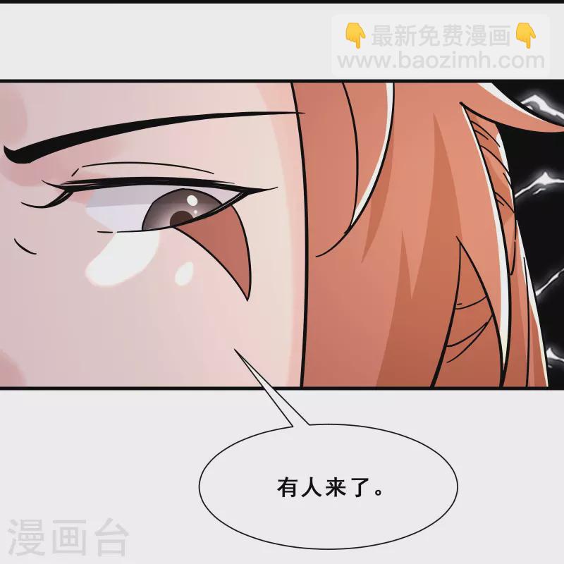 🍣徒弟都是女魔头 第94话 引火上身 第30页