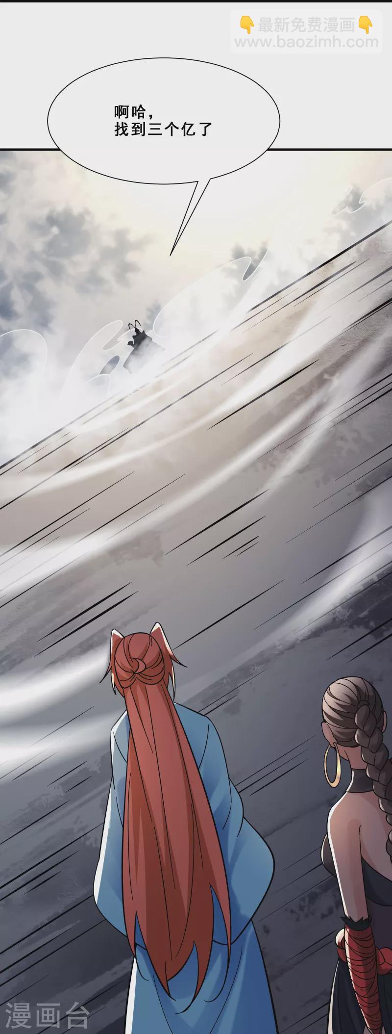 🍣徒弟都是女魔头 第94话 引火上身 第32页
