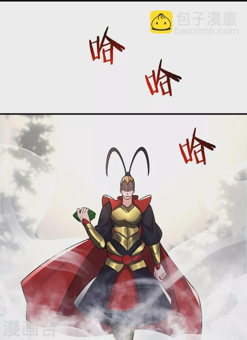 🍣徒弟都是女魔头 第94话 引火上身 第33页