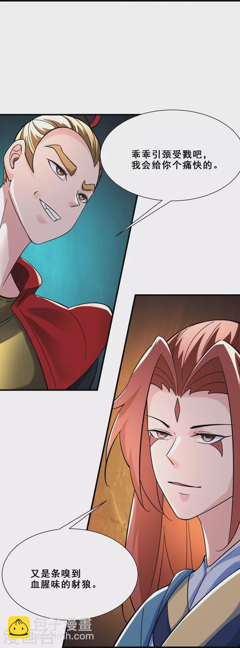 🍣徒弟都是女魔头 第94话 引火上身 第34页