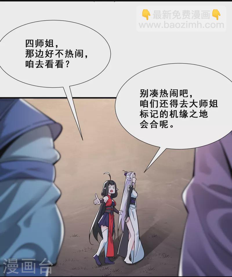 🍣徒弟都是女魔头 第94话 引火上身 第4页